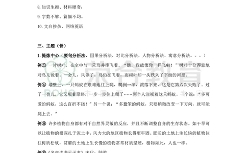 作文宝典（绝密）_4-教培资料-26年最新资料-同步更新_科一科二电子资料合集中小幼（笔记真题知识点汇总等）文件多，按需保存_科一科二知识专项（中小幼）推荐_文化素养专项