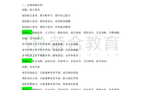 作文宝典（绝密）_4-教培资料-26年最新资料-同步更新_科一科二电子资料合集中小幼（笔记真题知识点汇总等）文件多，按需保存_科一科二知识专项（中小幼）推荐_文化素养专项