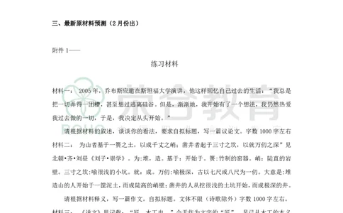 作文宝典（绝密）_4-教培资料-26年最新资料-同步更新_科一科二电子资料合集中小幼（笔记真题知识点汇总等）文件多，按需保存_科一科二知识专项（中小幼）推荐_文化素养专项