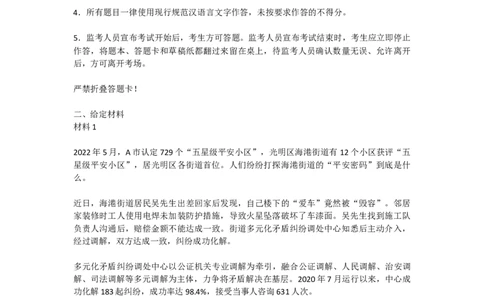 真题6_2026考公资料_（30）申论+面试为民公考大合集（人须在事上磨申论、刘大师）_申论+面试刘大师_申论2024年省联考刘大师申论真题精讲提升班_讲义
