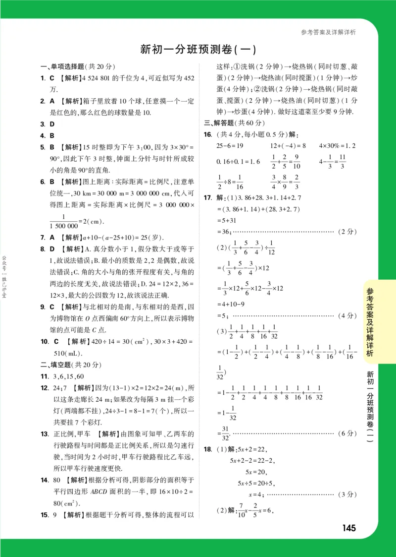 新初一分班预测卷答案详解详析_2026万唯系列预习复习_2025版《万唯初中预习视频课》789年级上册多版本_2025版万唯新初一预习视频课数学人教版_新初一分班预测卷