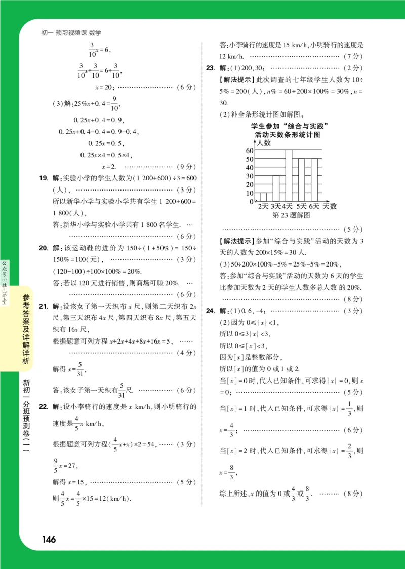 新初一分班预测卷答案详解详析_2026万唯系列预习复习_2025版《万唯初中预习视频课》789年级上册多版本_2025版万唯新初一预习视频课数学人教版_新初一分班预测卷