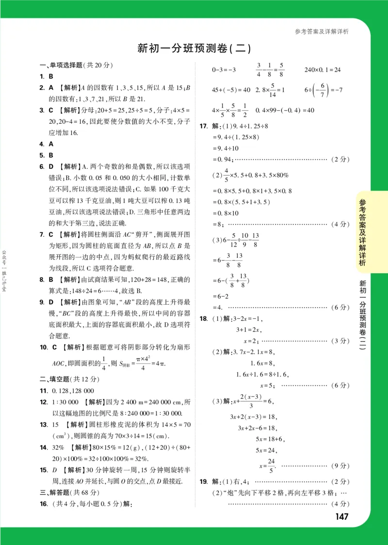 新初一分班预测卷答案详解详析_2026万唯系列预习复习_2025版《万唯初中预习视频课》789年级上册多版本_2025版万唯新初一预习视频课数学人教版_新初一分班预测卷
