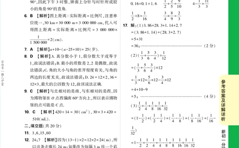 新初一分班预测卷答案详解详析_2026万唯系列预习复习_2025版《万唯初中预习视频课》789年级上册多版本_2025版万唯新初一预习视频课数学人教版_新初一分班预测卷