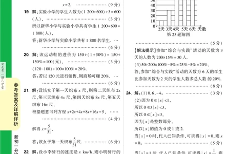 新初一分班预测卷答案详解详析_2026万唯系列预习复习_2025版《万唯初中预习视频课》789年级上册多版本_2025版万唯新初一预习视频课数学人教版_新初一分班预测卷