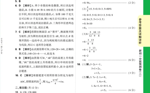 新初一分班预测卷答案详解详析_2026万唯系列预习复习_2025版《万唯初中预习视频课》789年级上册多版本_2025版万唯新初一预习视频课数学人教版_新初一分班预测卷