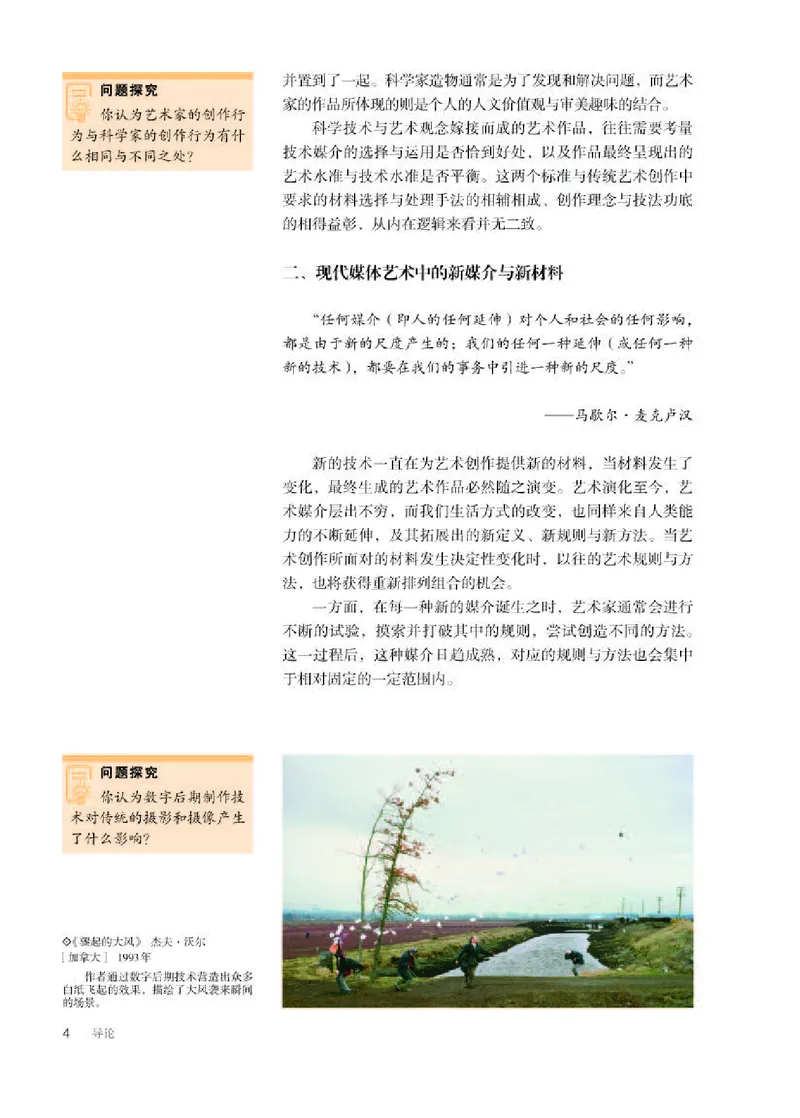 人教版美术选修6高清教材_4-教培资料-26年最新资料-同步更新_初中高中教资_03科三专项（进去保存报考的学科即可）_02科三专项（笔记真题思维导图教学设计版本二）