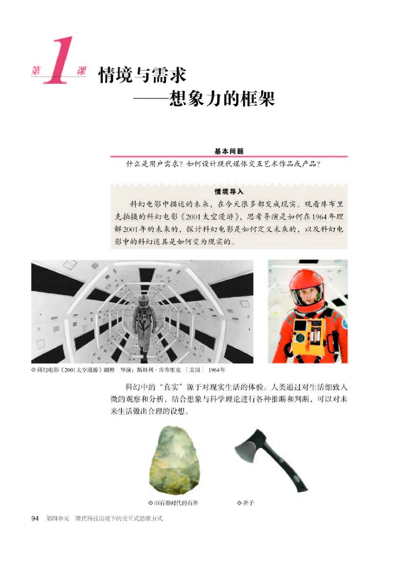 人教版美术选修6高清教材_4-教培资料-26年最新资料-同步更新_初中高中教资_03科三专项（进去保存报考的学科即可）_02科三专项（笔记真题思维导图教学设计版本二）