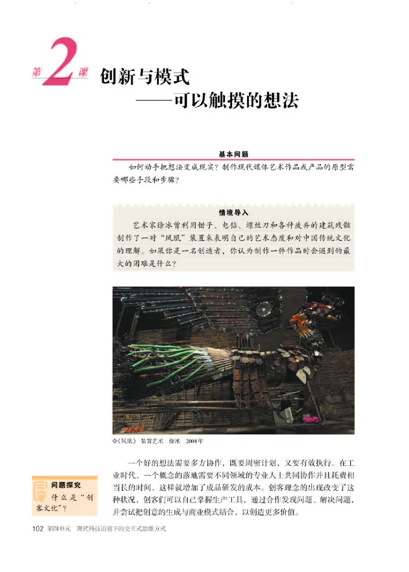 人教版美术选修6高清教材_4-教培资料-26年最新资料-同步更新_初中高中教资_03科三专项（进去保存报考的学科即可）_02科三专项（笔记真题思维导图教学设计版本二）