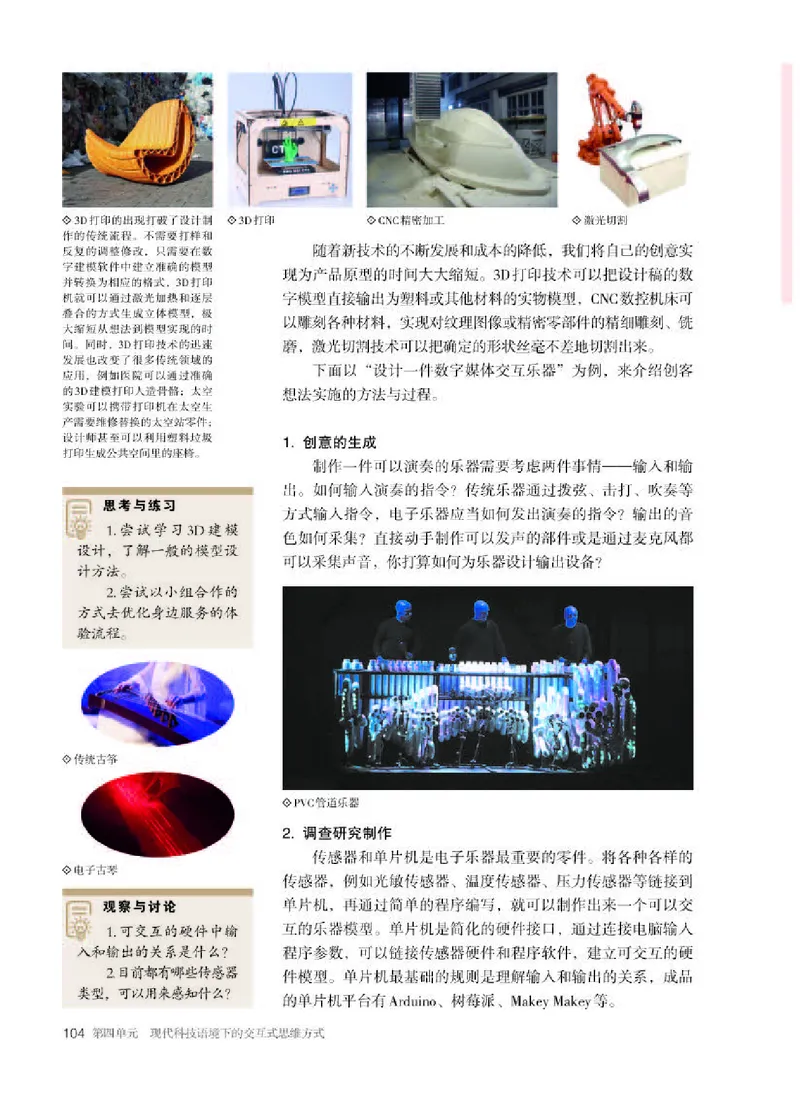 人教版美术选修6高清教材_4-教培资料-26年最新资料-同步更新_初中高中教资_03科三专项（进去保存报考的学科即可）_02科三专项（笔记真题思维导图教学设计版本二）