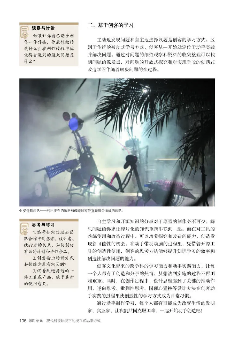 人教版美术选修6高清教材_4-教培资料-26年最新资料-同步更新_初中高中教资_03科三专项（进去保存报考的学科即可）_02科三专项（笔记真题思维导图教学设计版本二）