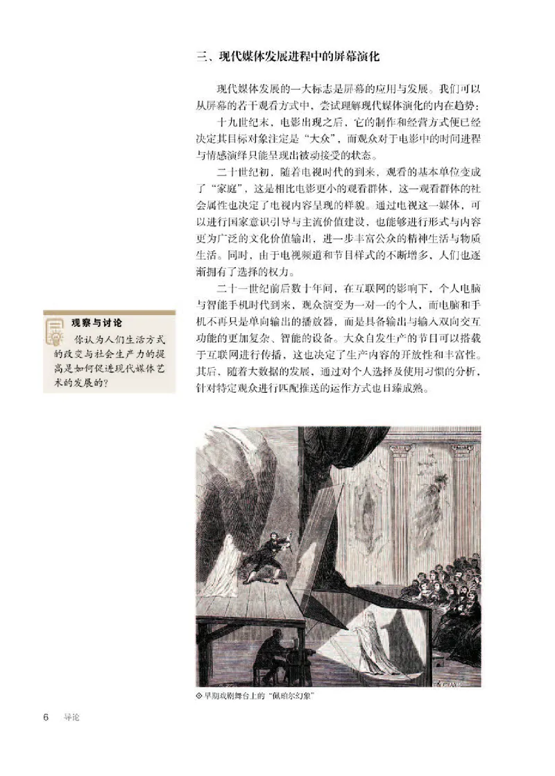 人教版美术选修6高清教材_4-教培资料-26年最新资料-同步更新_初中高中教资_03科三专项（进去保存报考的学科即可）_02科三专项（笔记真题思维导图教学设计版本二）