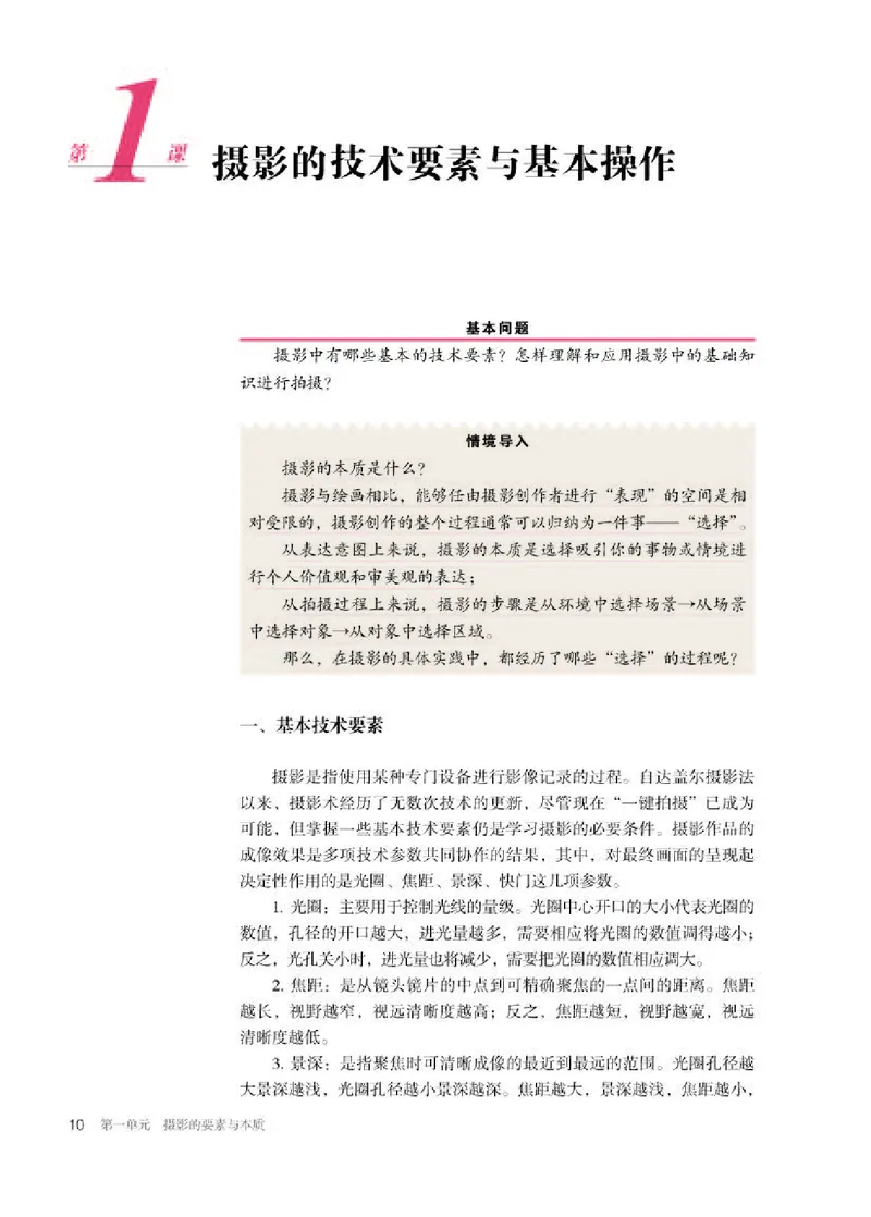 人教版美术选修6高清教材_4-教培资料-26年最新资料-同步更新_初中高中教资_03科三专项（进去保存报考的学科即可）_02科三专项（笔记真题思维导图教学设计版本二）
