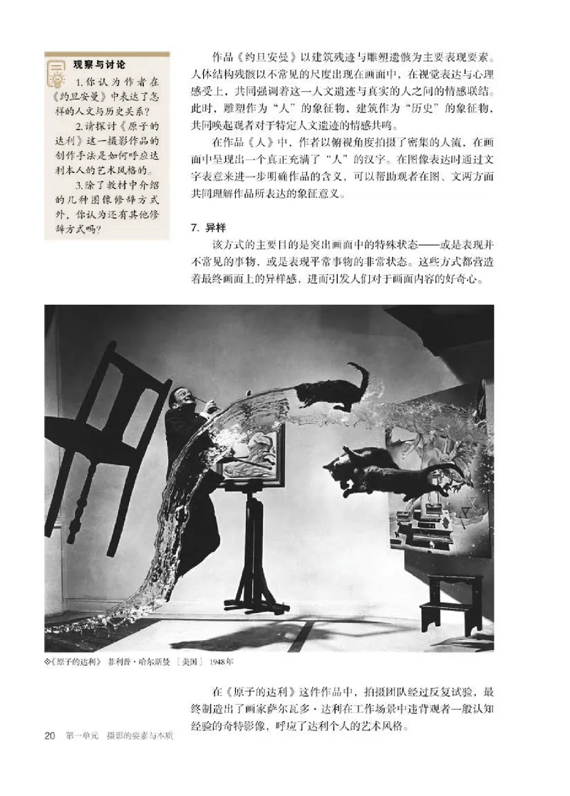 人教版美术选修6高清教材_4-教培资料-26年最新资料-同步更新_初中高中教资_03科三专项（进去保存报考的学科即可）_02科三专项（笔记真题思维导图教学设计版本二）