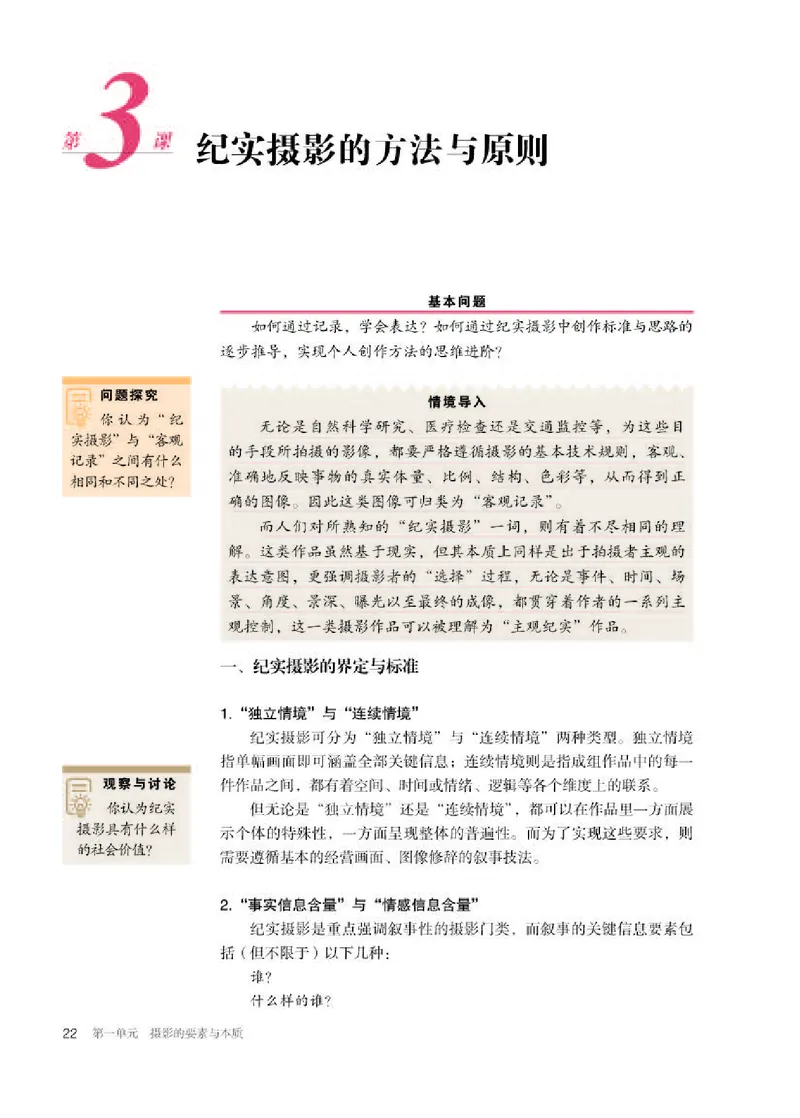 人教版美术选修6高清教材_4-教培资料-26年最新资料-同步更新_初中高中教资_03科三专项（进去保存报考的学科即可）_02科三专项（笔记真题思维导图教学设计版本二）