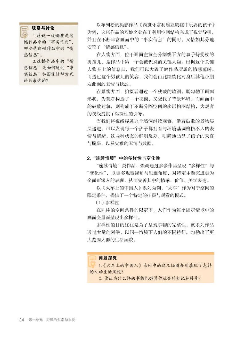 人教版美术选修6高清教材_4-教培资料-26年最新资料-同步更新_初中高中教资_03科三专项（进去保存报考的学科即可）_02科三专项（笔记真题思维导图教学设计版本二）