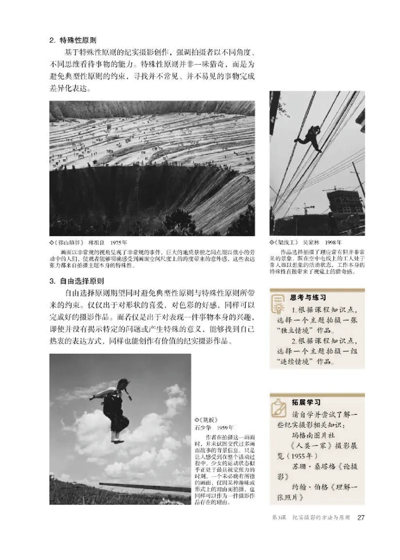 人教版美术选修6高清教材_4-教培资料-26年最新资料-同步更新_初中高中教资_03科三专项（进去保存报考的学科即可）_02科三专项（笔记真题思维导图教学设计版本二）