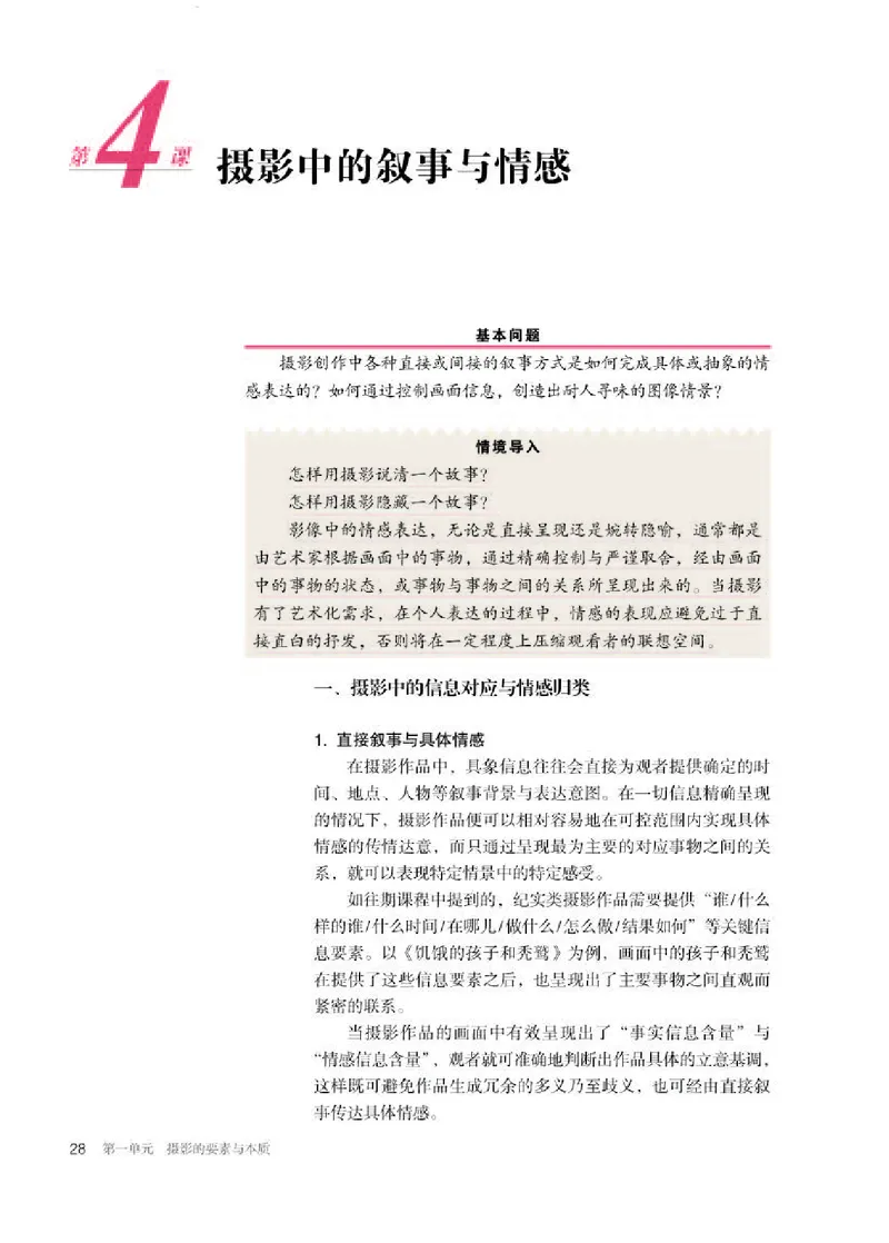 人教版美术选修6高清教材_4-教培资料-26年最新资料-同步更新_初中高中教资_03科三专项（进去保存报考的学科即可）_02科三专项（笔记真题思维导图教学设计版本二）