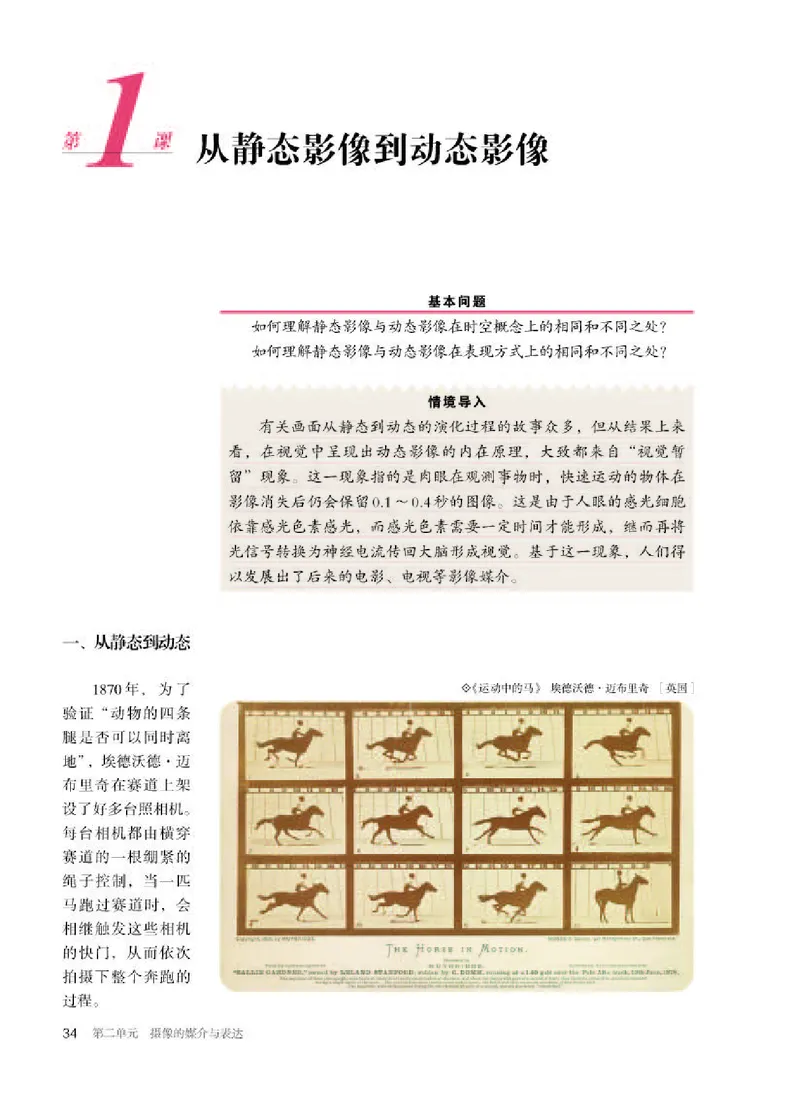 人教版美术选修6高清教材_4-教培资料-26年最新资料-同步更新_初中高中教资_03科三专项（进去保存报考的学科即可）_02科三专项（笔记真题思维导图教学设计版本二）