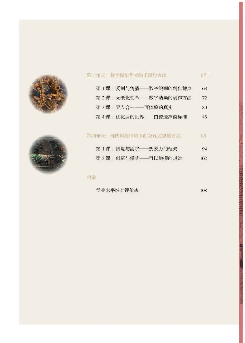 人教版美术选修6高清教材_4-教培资料-26年最新资料-同步更新_初中高中教资_03科三专项（进去保存报考的学科即可）_02科三专项（笔记真题思维导图教学设计版本二）