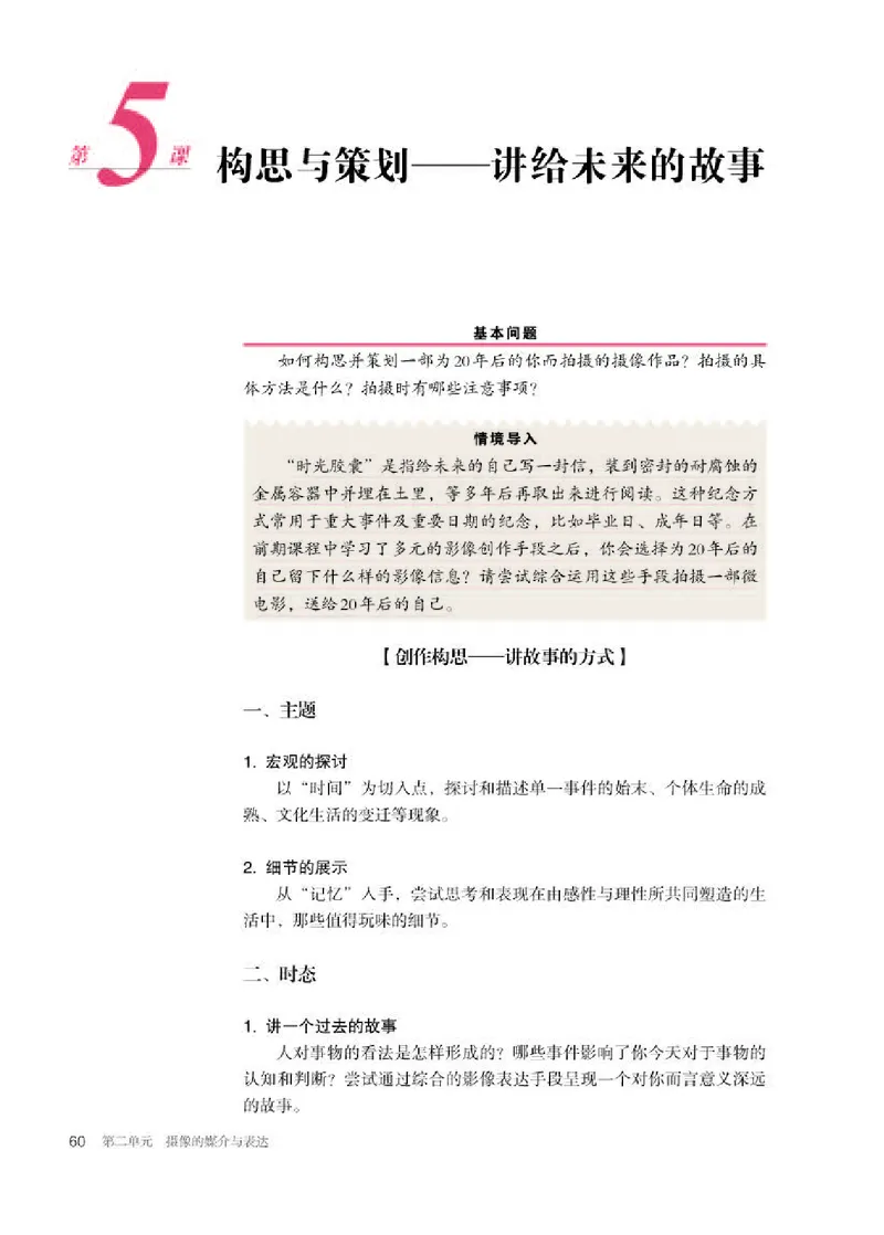 人教版美术选修6高清教材_4-教培资料-26年最新资料-同步更新_初中高中教资_03科三专项（进去保存报考的学科即可）_02科三专项（笔记真题思维导图教学设计版本二）