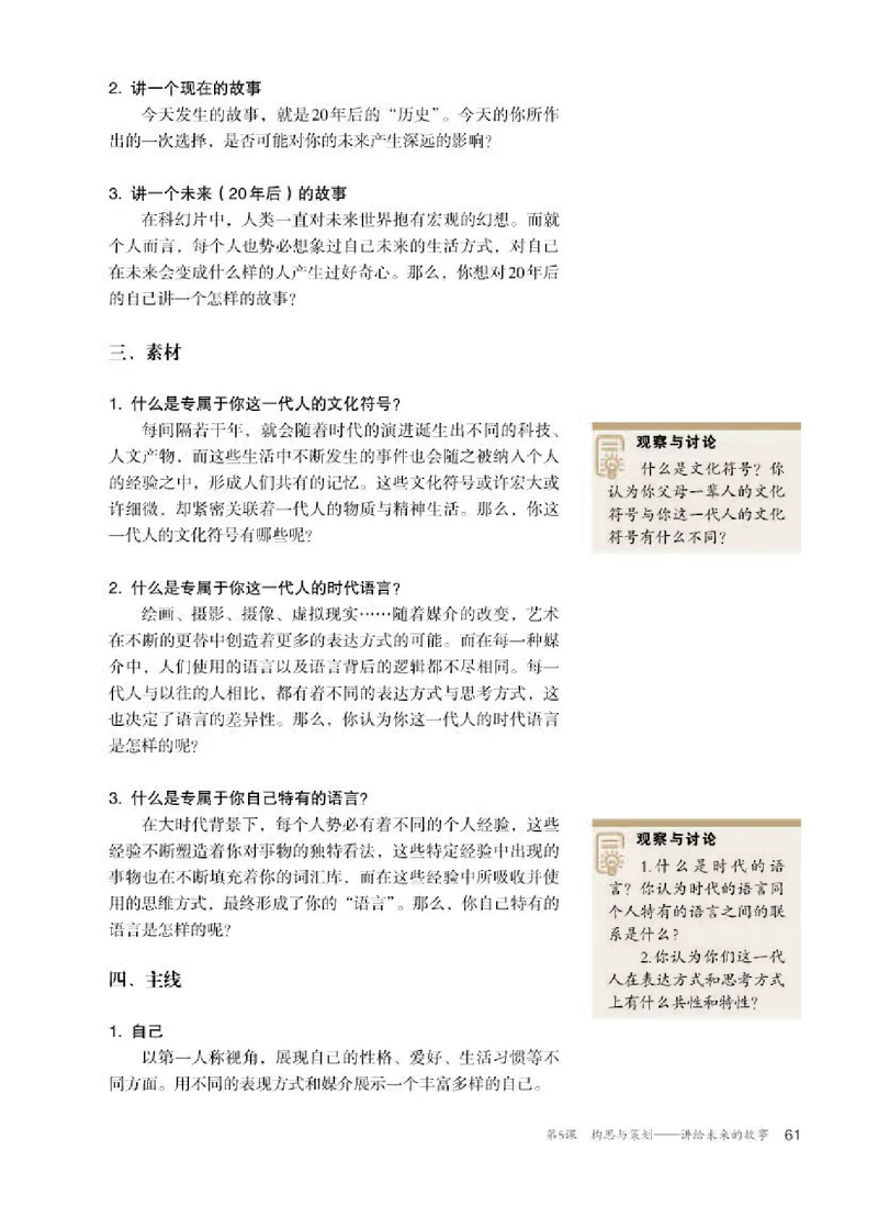 人教版美术选修6高清教材_4-教培资料-26年最新资料-同步更新_初中高中教资_03科三专项（进去保存报考的学科即可）_02科三专项（笔记真题思维导图教学设计版本二）