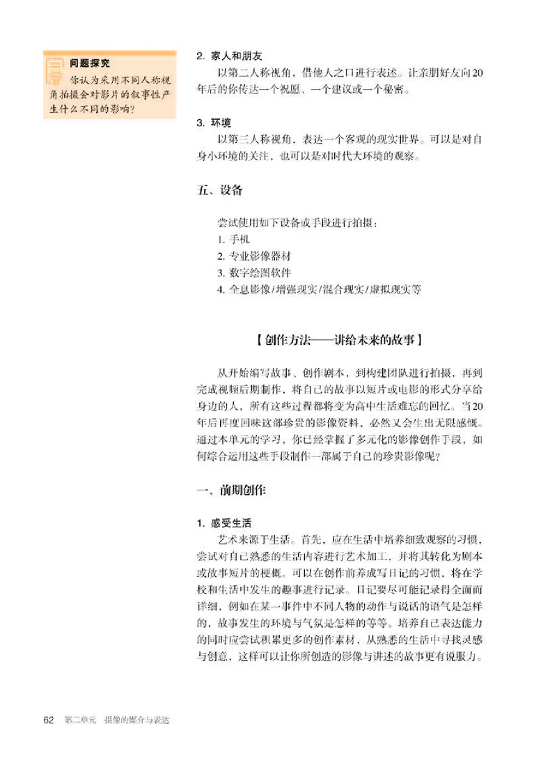 人教版美术选修6高清教材_4-教培资料-26年最新资料-同步更新_初中高中教资_03科三专项（进去保存报考的学科即可）_02科三专项（笔记真题思维导图教学设计版本二）
