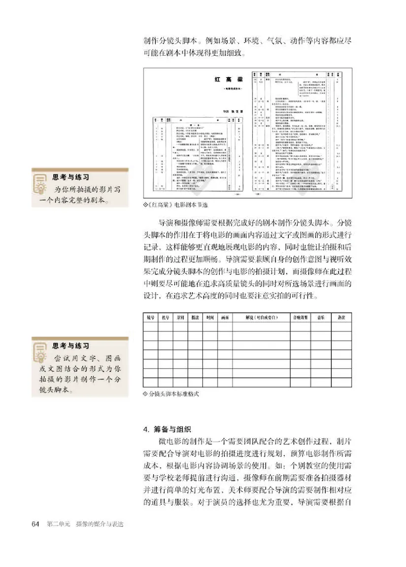 人教版美术选修6高清教材_4-教培资料-26年最新资料-同步更新_初中高中教资_03科三专项（进去保存报考的学科即可）_02科三专项（笔记真题思维导图教学设计版本二）