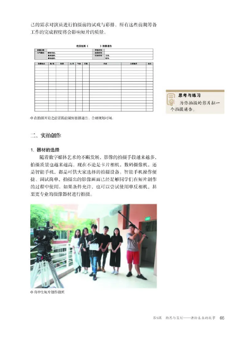 人教版美术选修6高清教材_4-教培资料-26年最新资料-同步更新_初中高中教资_03科三专项（进去保存报考的学科即可）_02科三专项（笔记真题思维导图教学设计版本二）