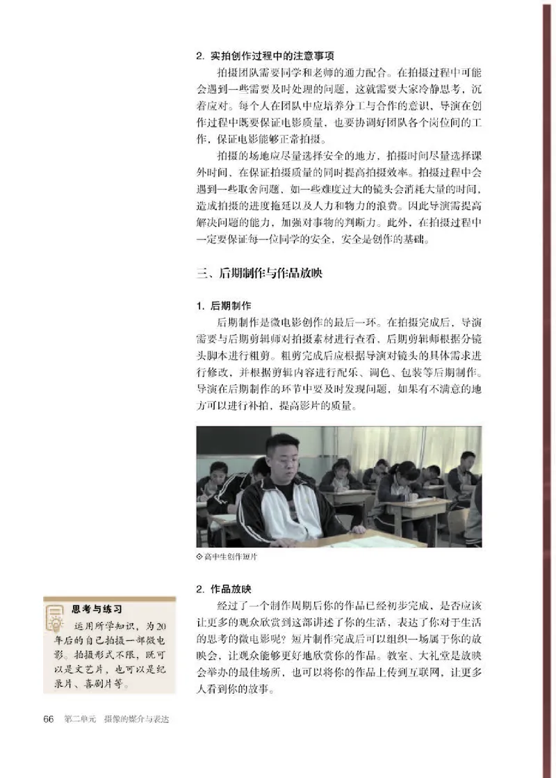 人教版美术选修6高清教材_4-教培资料-26年最新资料-同步更新_初中高中教资_03科三专项（进去保存报考的学科即可）_02科三专项（笔记真题思维导图教学设计版本二）