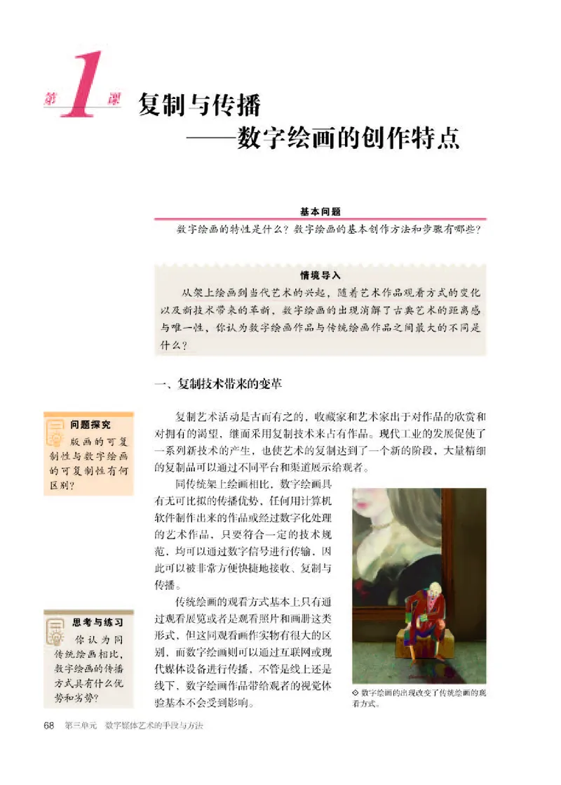 人教版美术选修6高清教材_4-教培资料-26年最新资料-同步更新_初中高中教资_03科三专项（进去保存报考的学科即可）_02科三专项（笔记真题思维导图教学设计版本二）