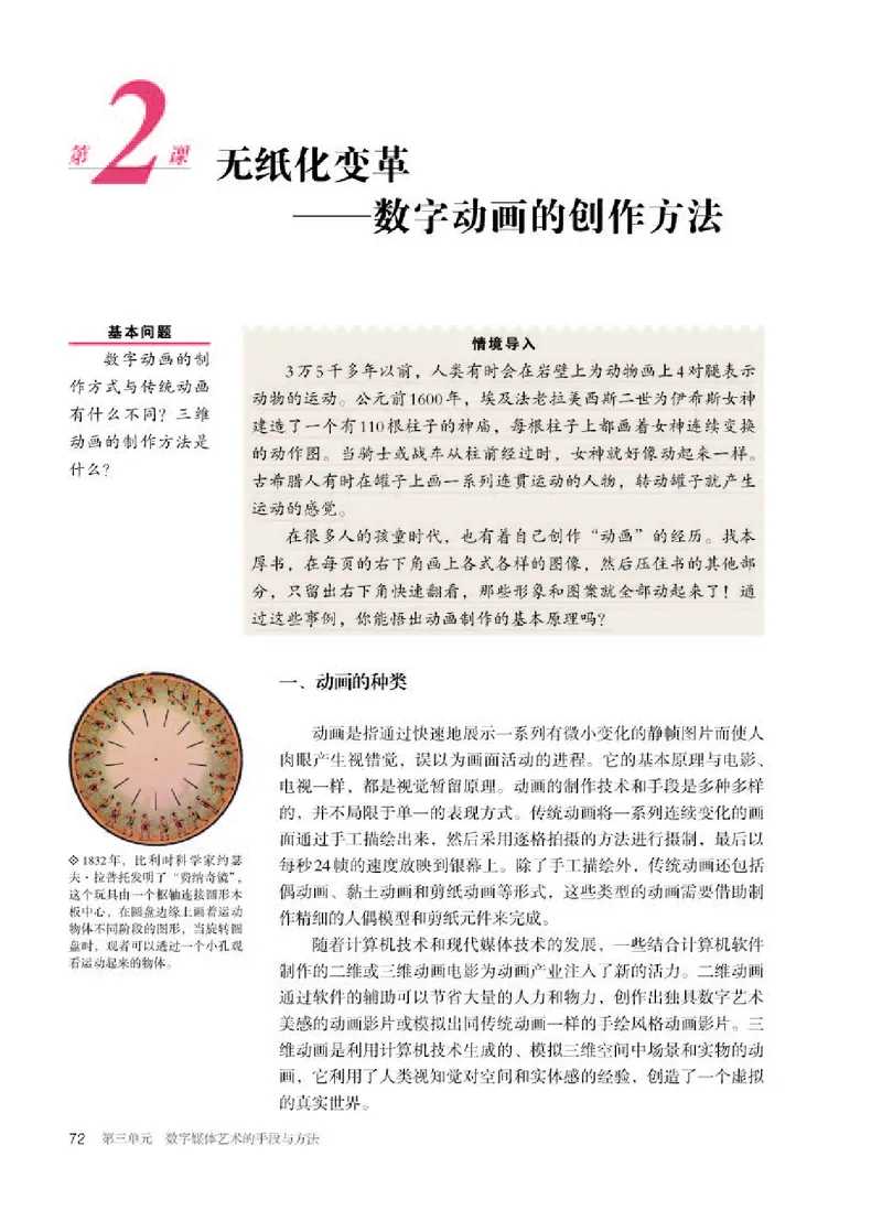 人教版美术选修6高清教材_4-教培资料-26年最新资料-同步更新_初中高中教资_03科三专项（进去保存报考的学科即可）_02科三专项（笔记真题思维导图教学设计版本二）