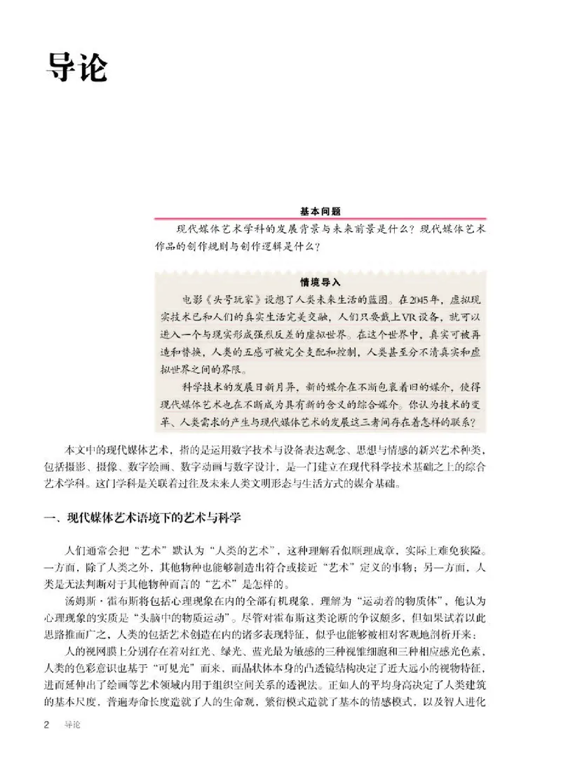 人教版美术选修6高清教材_4-教培资料-26年最新资料-同步更新_初中高中教资_03科三专项（进去保存报考的学科即可）_02科三专项（笔记真题思维导图教学设计版本二）