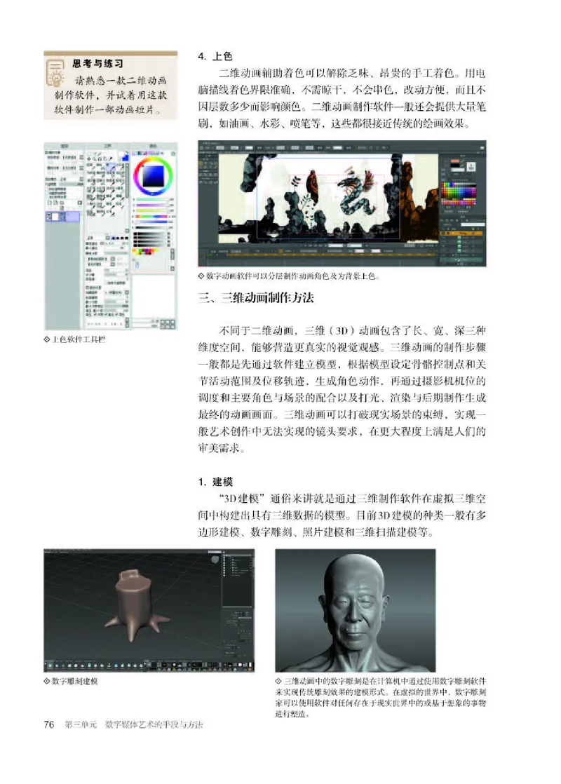 人教版美术选修6高清教材_4-教培资料-26年最新资料-同步更新_初中高中教资_03科三专项（进去保存报考的学科即可）_02科三专项（笔记真题思维导图教学设计版本二）