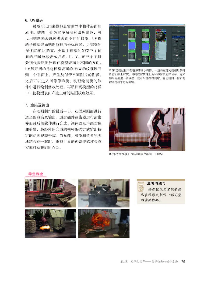 人教版美术选修6高清教材_4-教培资料-26年最新资料-同步更新_初中高中教资_03科三专项（进去保存报考的学科即可）_02科三专项（笔记真题思维导图教学设计版本二）