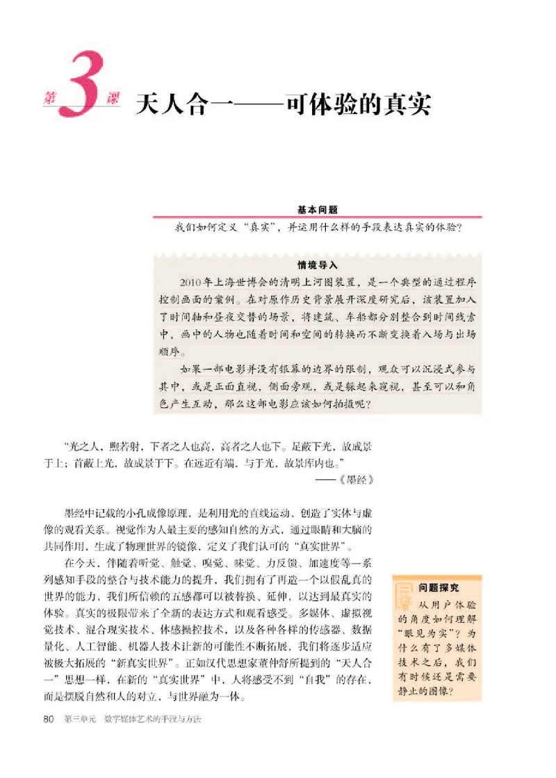 人教版美术选修6高清教材_4-教培资料-26年最新资料-同步更新_初中高中教资_03科三专项（进去保存报考的学科即可）_02科三专项（笔记真题思维导图教学设计版本二）