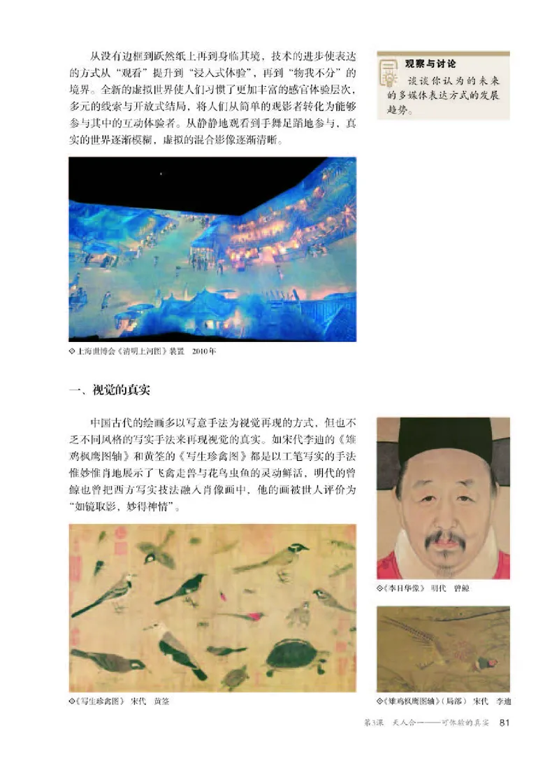 人教版美术选修6高清教材_4-教培资料-26年最新资料-同步更新_初中高中教资_03科三专项（进去保存报考的学科即可）_02科三专项（笔记真题思维导图教学设计版本二）