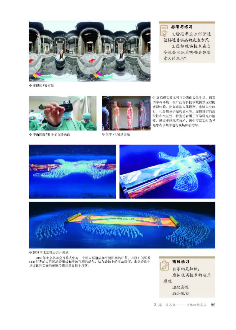 人教版美术选修6高清教材_4-教培资料-26年最新资料-同步更新_初中高中教资_03科三专项（进去保存报考的学科即可）_02科三专项（笔记真题思维导图教学设计版本二）