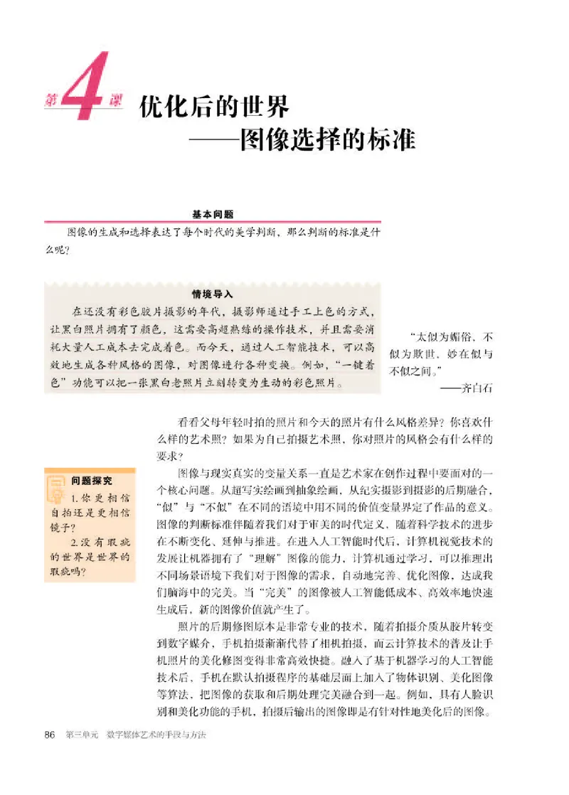 人教版美术选修6高清教材_4-教培资料-26年最新资料-同步更新_初中高中教资_03科三专项（进去保存报考的学科即可）_02科三专项（笔记真题思维导图教学设计版本二）
