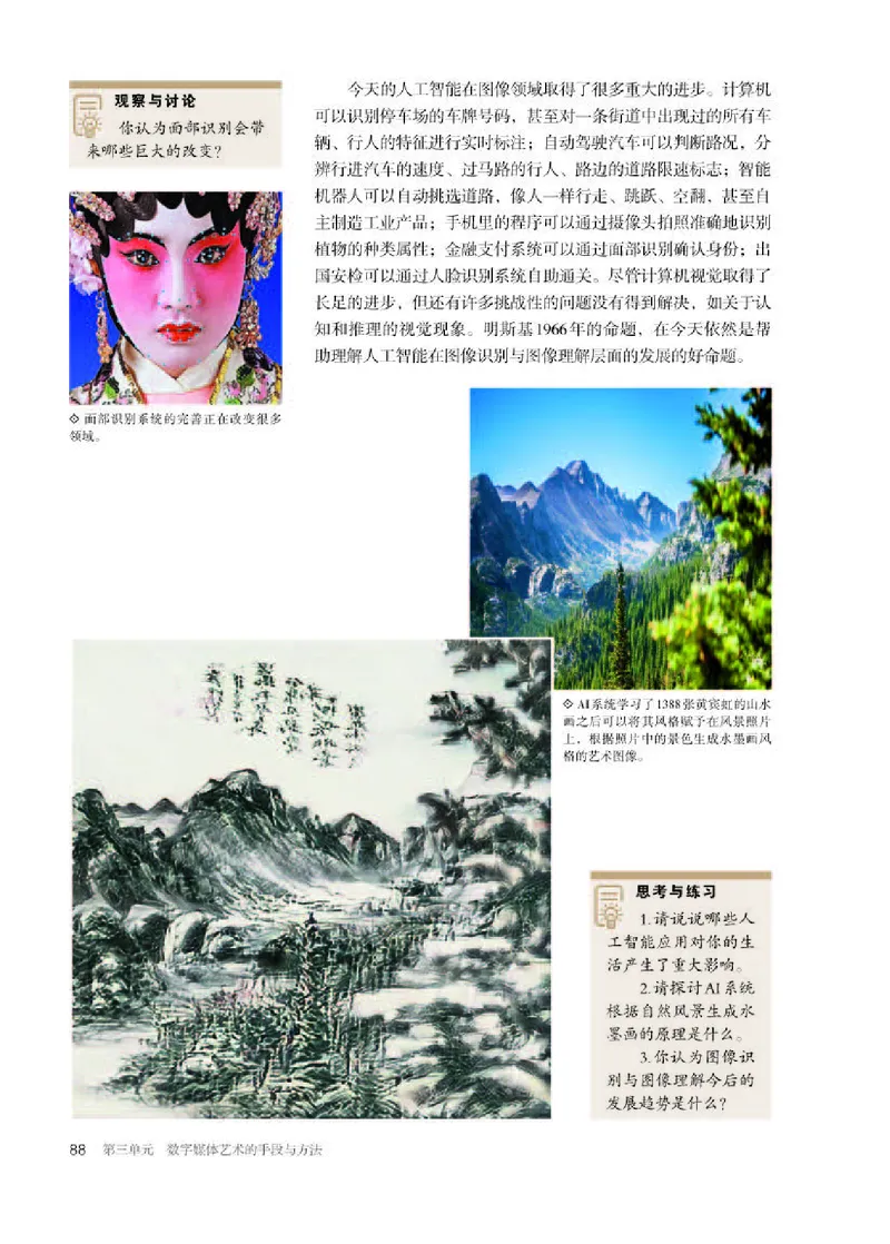 人教版美术选修6高清教材_4-教培资料-26年最新资料-同步更新_初中高中教资_03科三专项（进去保存报考的学科即可）_02科三专项（笔记真题思维导图教学设计版本二）