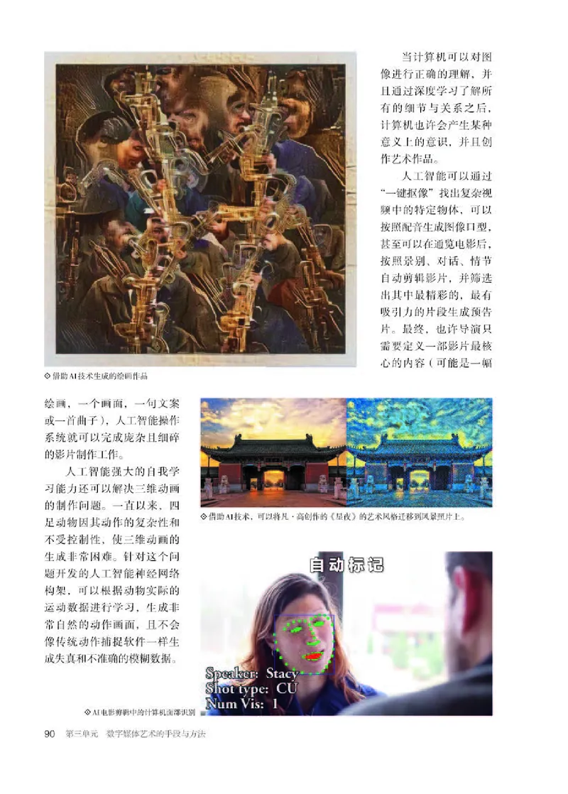 人教版美术选修6高清教材_4-教培资料-26年最新资料-同步更新_初中高中教资_03科三专项（进去保存报考的学科即可）_02科三专项（笔记真题思维导图教学设计版本二）