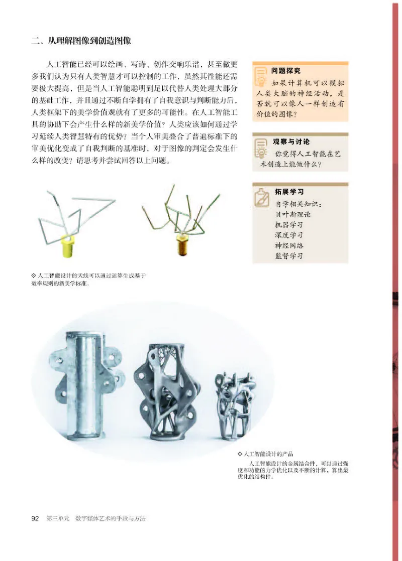 人教版美术选修6高清教材_4-教培资料-26年最新资料-同步更新_初中高中教资_03科三专项（进去保存报考的学科即可）_02科三专项（笔记真题思维导图教学设计版本二）