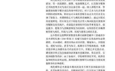 人教版美术选修6高清教材_4-教培资料-26年最新资料-同步更新_初中高中教资_03科三专项（进去保存报考的学科即可）_02科三专项（笔记真题思维导图教学设计版本二）