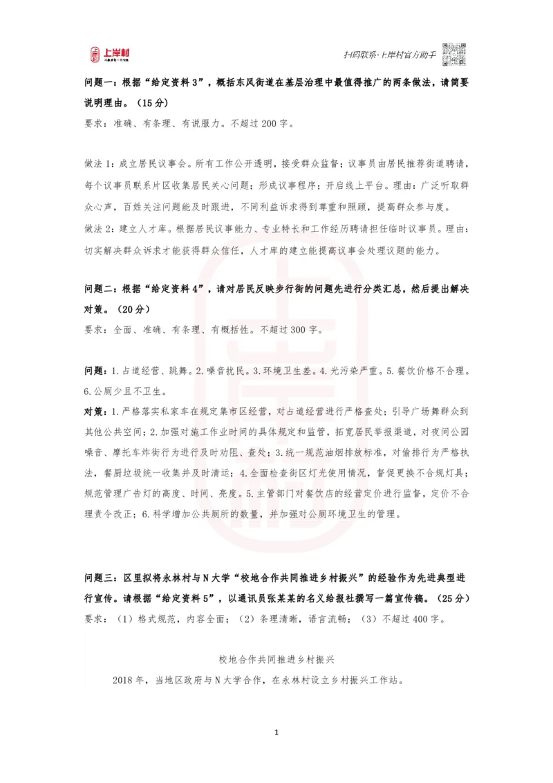 第50期作业2答案_2026考公资料_（28）上岸村合集（司马、章晓铭、王永恒、天晓、忠政、丁旭等）_2025合集_4忠政合集_2024上岸村省考批改班_视频_50期