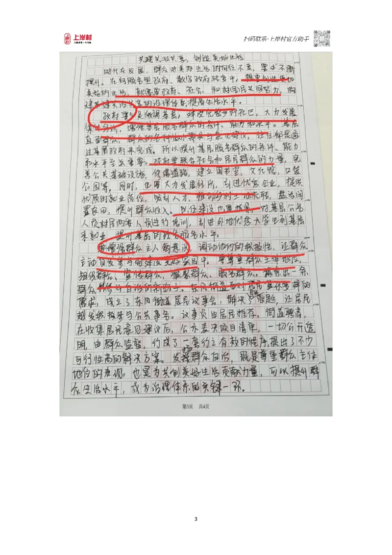 第50期作业2答案_2026考公资料_（28）上岸村合集（司马、章晓铭、王永恒、天晓、忠政、丁旭等）_2025合集_4忠政合集_2024上岸村省考批改班_视频_50期