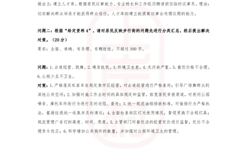 第50期作业2答案_2026考公资料_（28）上岸村合集（司马、章晓铭、王永恒、天晓、忠政、丁旭等）_2025合集_4忠政合集_2024上岸村省考批改班_视频_50期