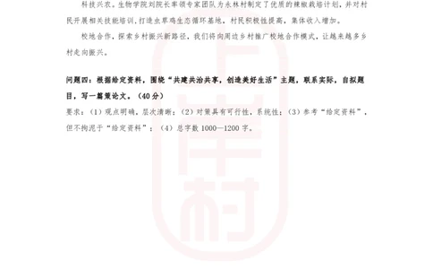 第50期作业2答案_2026考公资料_（28）上岸村合集（司马、章晓铭、王永恒、天晓、忠政、丁旭等）_2025合集_4忠政合集_2024上岸村省考批改班_视频_50期