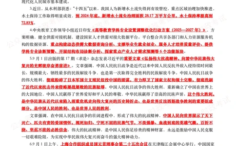 划重点2025年9月时事政治考点汇总_26吉林考备考资料包_09全国时政热点_基础考点包