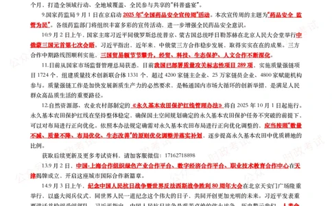划重点2025年9月时事政治考点汇总_26吉林考备考资料包_09全国时政热点_基础考点包