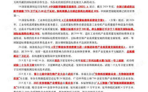 划重点2025年9月时事政治考点汇总_26吉林考备考资料包_09全国时政热点_基础考点包